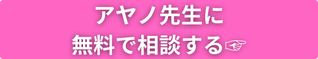 アヤノ先生 占い師プロフィール