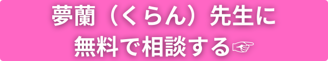 エキサイト電話占い