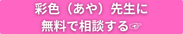 エキサイト電話占い