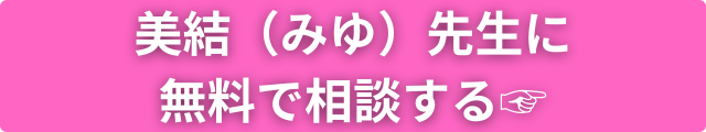 エキサイト電話占い