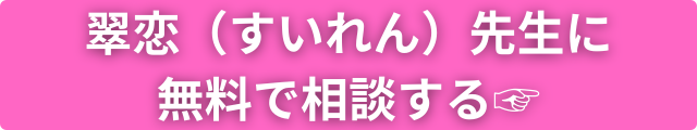 エキサイト電話占い